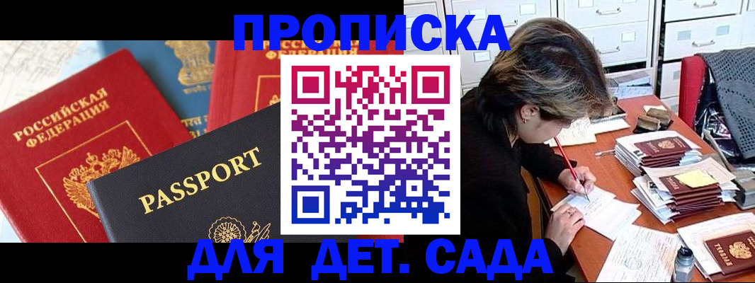 прописка 2026 в Ижевске
